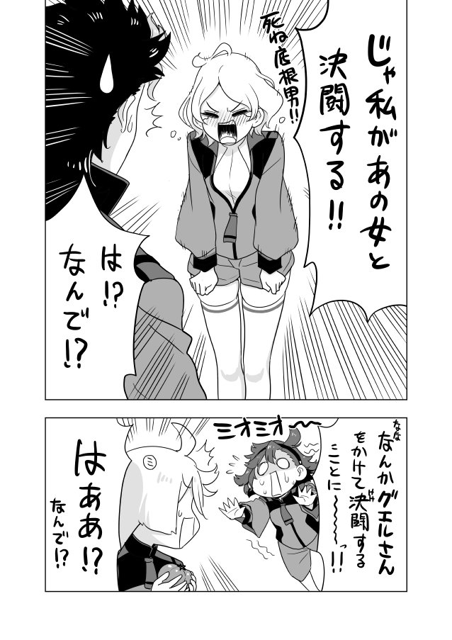 3話を見て勝手に妄想したのでマンガにしてみました。
#水星の魔女 