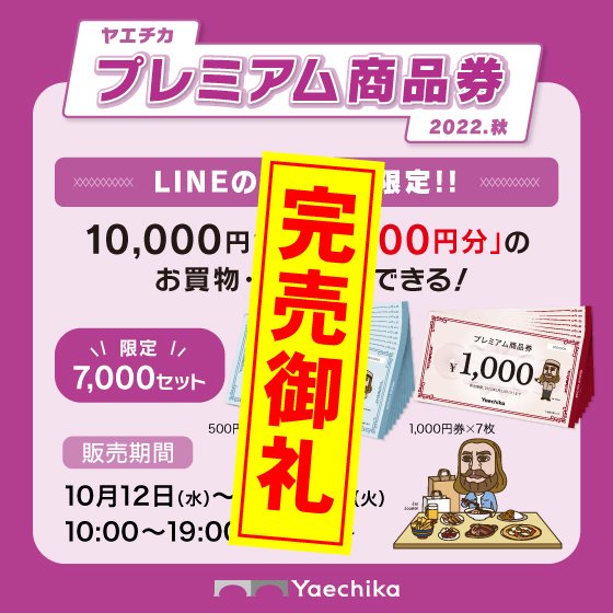 ヤエチカ 八重洲地下街 Yaechika Twitter