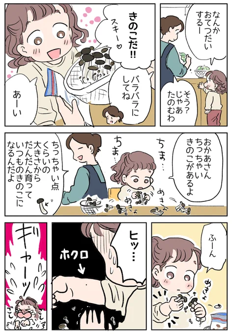 日常🌼
「とって!!!これとって!!!きのこがはえちゃう!!!!😭😭😭」 