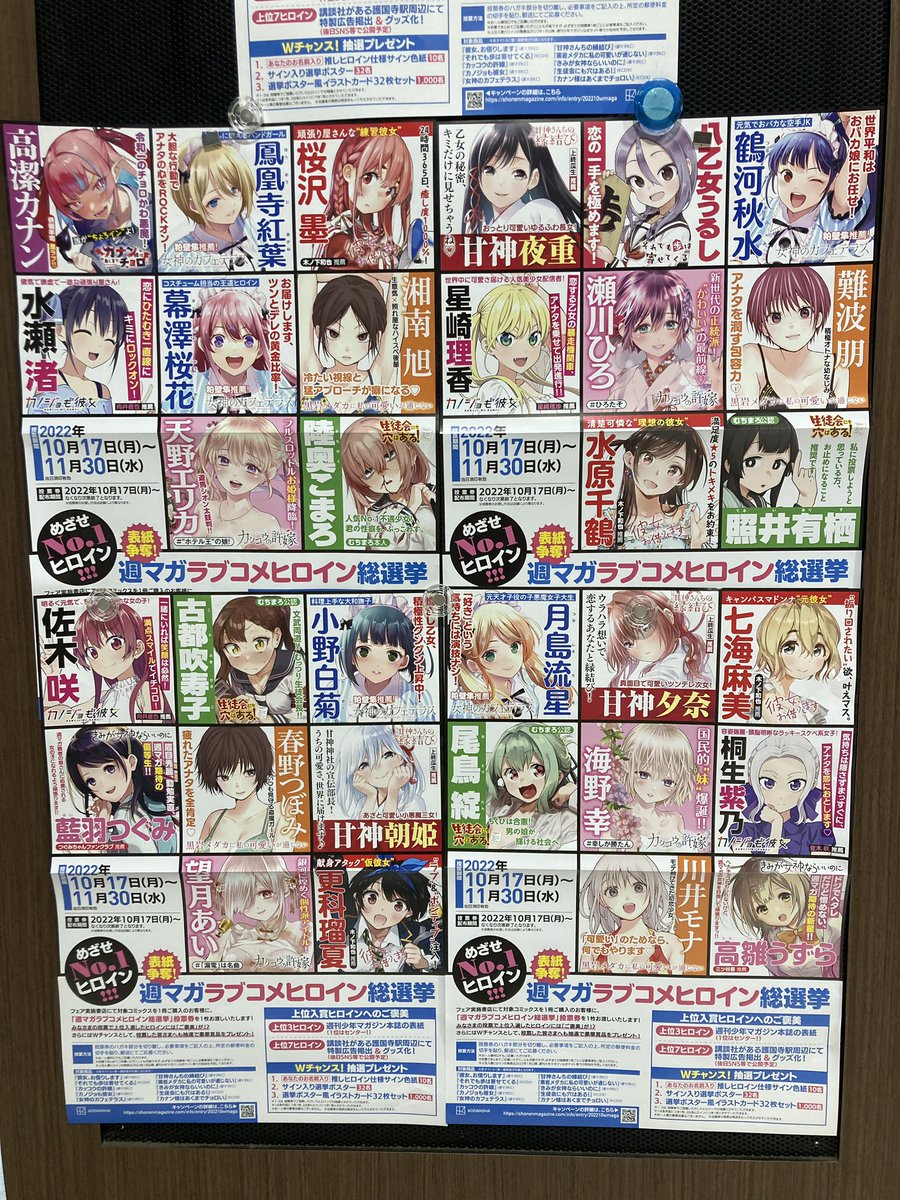 フェア】 「週マガラブコメヒロイン総選挙」 フェア開催🎉 当店にて