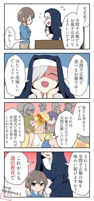 想いが重い通信教育 慰問編⑤ 