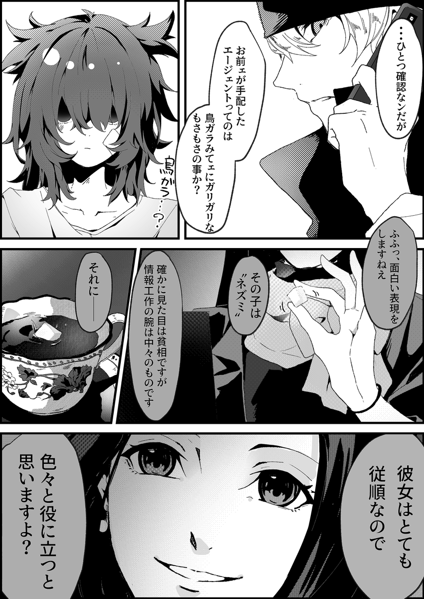 墓ネズの出会い漫画1/2
捏造妄想解像度不足等いろいろあるので耐えられる人だけ見てください・・・

漫画のまの字も分かってないのに漫画描くモンじゃないよやっぱり。ね。 