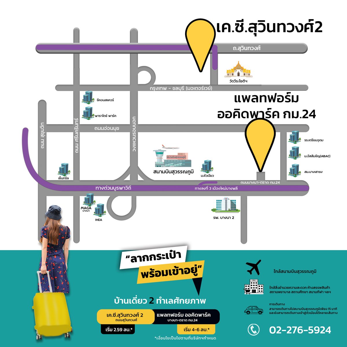 KCProperty1's tweet photo. ลากกระเป๋า พร้อมเข้าอยู่ บ้านเดี่ยว 2 ทำเลคุณภาพ 
📍เค.ซี.สุวินทวงศ์ 2 : https://t.co/OeoOqqlNPp   
📍แพลทฟอร์ม ออคิด พาร์ค : https://t.co/PdZYAhK4x1  
**นัดชมบ้าน Line@ : https://t.co/PhcbWpLH1M
 
#แพลทฟอร์มออคิดพาร์ค   
#เคซีสุวินทวงศ์2   #kcproperty   #บ้านดีดีได้ง่ายง่าย https://t.co/nBXEZXcrXK