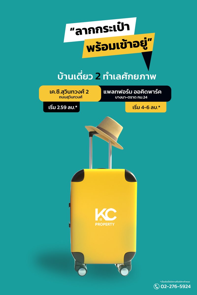 KCProperty1's tweet photo. ลากกระเป๋า พร้อมเข้าอยู่ บ้านเดี่ยว 2 ทำเลคุณภาพ 
📍เค.ซี.สุวินทวงศ์ 2 : https://t.co/OeoOqqlNPp   
📍แพลทฟอร์ม ออคิด พาร์ค : https://t.co/PdZYAhK4x1  
**นัดชมบ้าน Line@ : https://t.co/PhcbWpLH1M
 
#แพลทฟอร์มออคิดพาร์ค   
#เคซีสุวินทวงศ์2   #kcproperty   #บ้านดีดีได้ง่ายง่าย https://t.co/nBXEZXcrXK