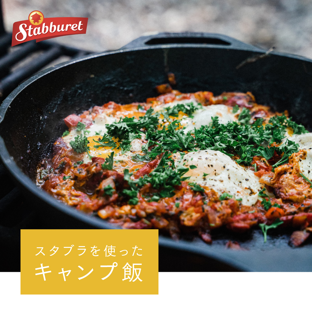 stabbur_japan's tweet photo. 実は #ノルウェー では、#キャンプ の必需品となっている「#スタブラサバ缶」🏕️

缶はコンパクトで平たい形なので持ち運びしやすく、#缶詰 のまま #グリル に乗せて簡単に温めることもできます♪

#おうちごはん #簡単レシピ #料理 #キャンプ #アウトドア #キャンプ飯 #キャンプ料理 #秋キャンプ #camp https://t.co/vuTmYVTFxW