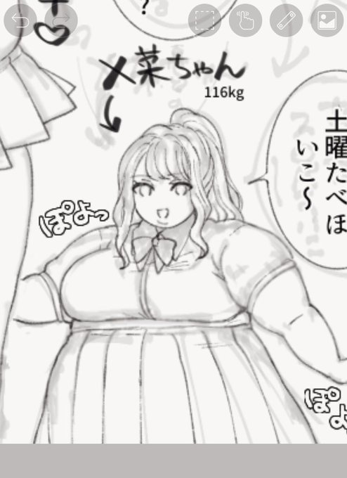 メインの絵のおまけの女の子なんだけど、なんかもうめっちゃ可愛くて…
体重なんて全く気にしないで
たくさん食べるぽよぽよほわほわのぽっちゃり女子…良い… 