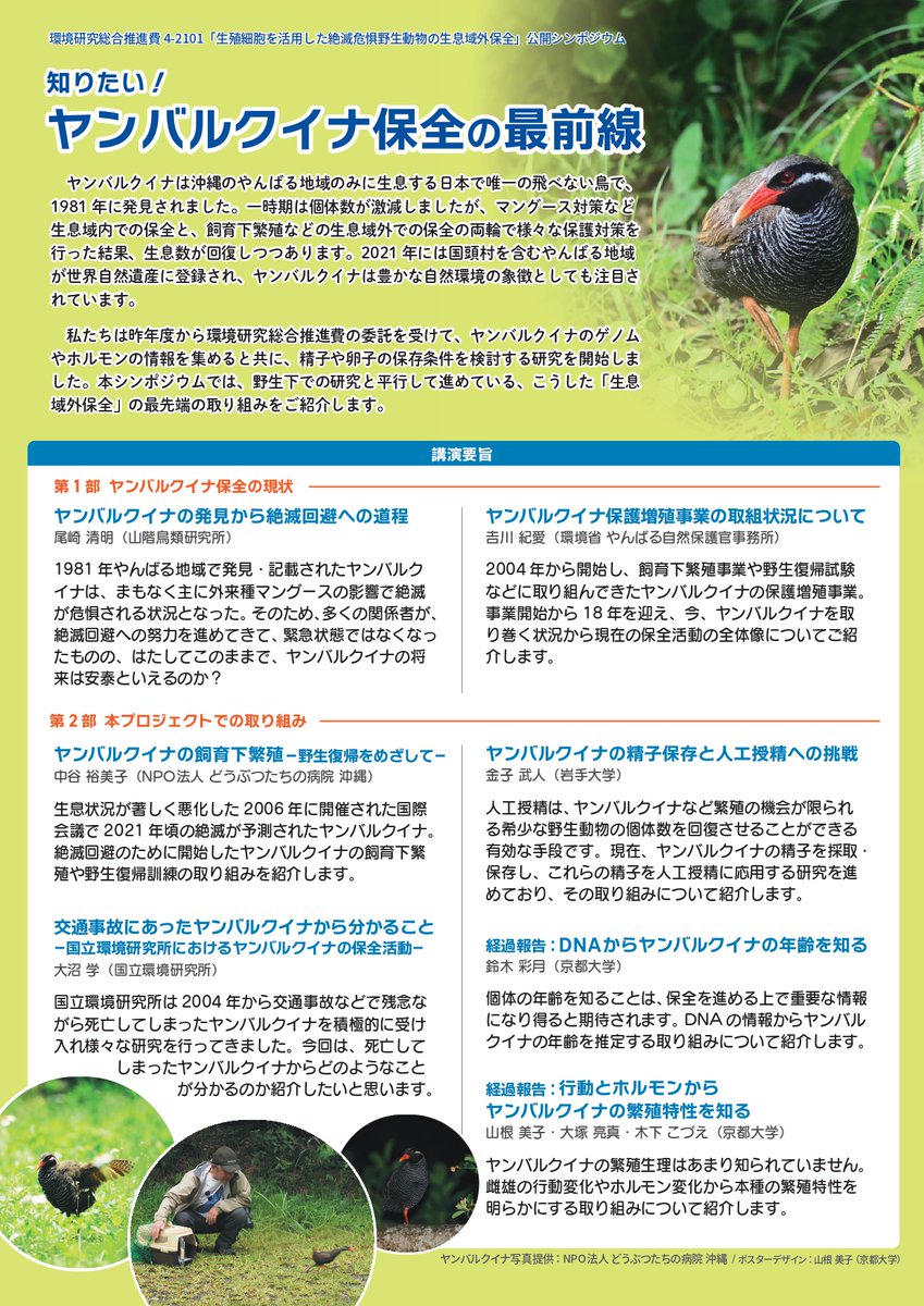 京都大学野生動物研究センターwildlife Research Center Wrc Kyotouniv Twitter 京都大学野生動物研究センターwildlife Research Center Wrc Kyotouniv Twitter