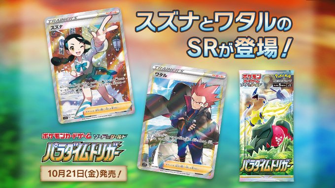 【最高評価・PSA10】スズナ sr【ポケカ】