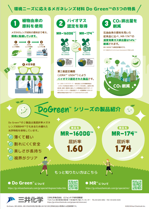 mci_vision's tweet photo. おはようございます！現在東京は☔です。

今日は

『未来が今よりよく見える』

をスローガンとしたメガネレンズ材料の
Do Green™を紹介します。

リーフレット見てね👇👓✨
https://t.co/neYELEp1NH

#企業公式が毎朝地元の天気を言い合う https://t.co/4eIq9hZcRv