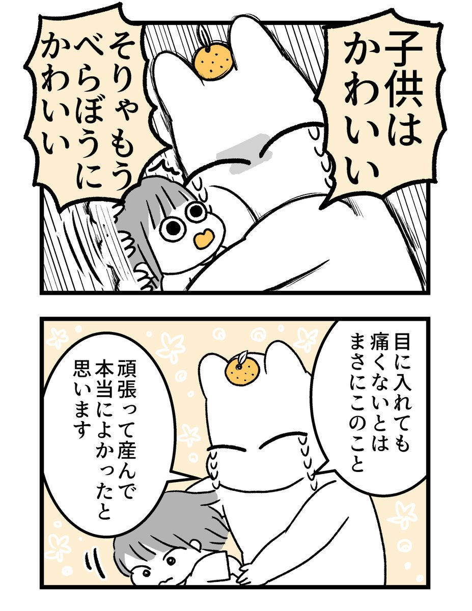 【第四章】つわりが怖くて2人目に踏み切れない話～出産編～(20/n)

#漫画が読めるハッシュタグ #創作漫画 #出産 