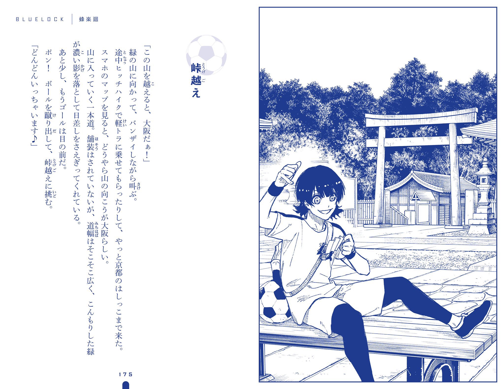 ブルーロック EPISODE凪 戦いの前、僕らは。 漫画 小説 Amazon.co.jp: 小説 ブルーロック 戦いの前、僕らは。 潔・凪