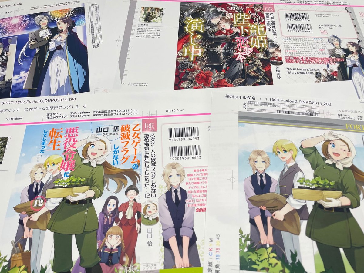 色校公開 10月20日発売予定の一迅社文庫アイリスの色校をご紹介します