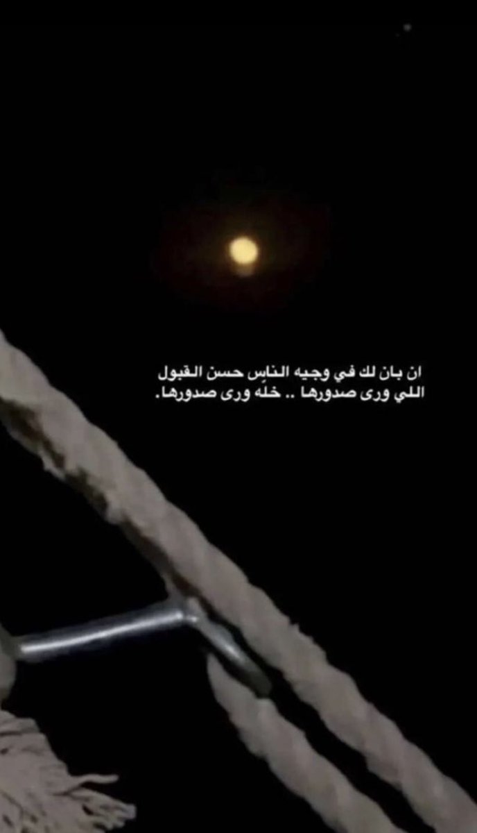 1416e's tweet photo. اللي ورى صدورها .. خله ورى صدورها .. https://t.co/sSjGNvohgi