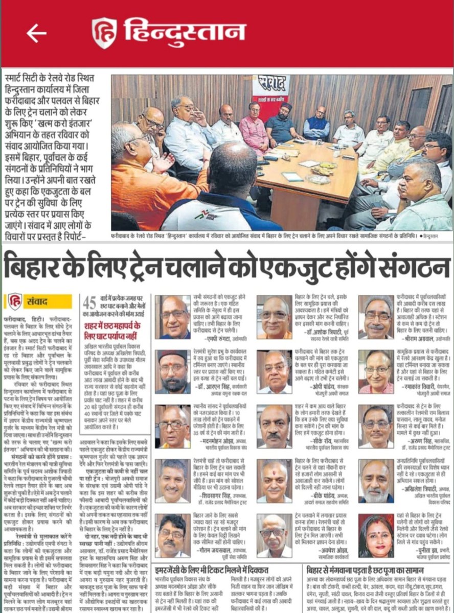 dearpriyadarshi's tweet photo. @PratisVikas @narendramodi @AshwiniVaishnaw @NitishKumar @mlkhattar @yadavtejashwi फरीदाबाद/पलवल से सीधी ट्रेन नहीं होने से छठ पूजा मनाने के लिए घर नहीं जा पा रहे लोगों का दर्द हिन्दुस्तान ने प्रमुखता से उठाया। उम्मीद है कि सरकार आठ लाख से अधिक पूर्वांचल वासियों की पीड़ा समझेगी। https://t.co/93nNGd5gRq