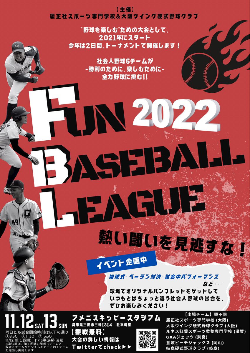 Fun_Baseball_L's tweet photo. お知らせ

出場チームが決定しました!!

▶︎大阪ウイング硬式野球クラブ
@osakawing_bc 
▶︎履正社スポーツ専門学校
@R_baseball8404 
▶︎ルネス紅葉スポーツ柔整専門学校
@renaissbaseball 
▶︎GXAジェッツ
@BBCJets 
▶︎倉敷ピーチジャックス
@Peach_jacks 
▶︎岐阜硬式野球クラブ
@GifuBBC https://t.co/JwzkC80hgT