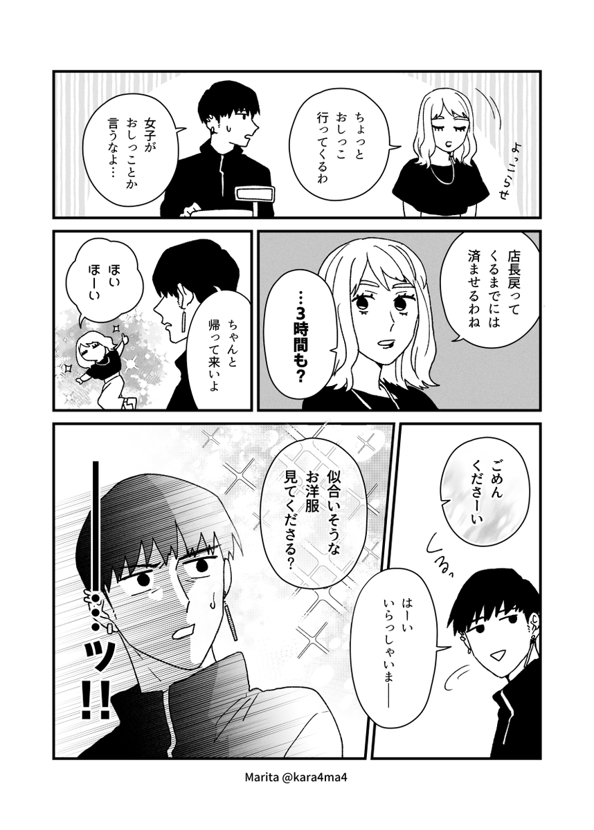 【創作漫画】美声
#君を知っていく 