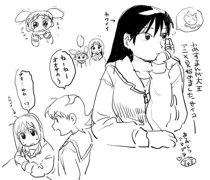 ずっと観てみたかった
あずまんが大王! 
