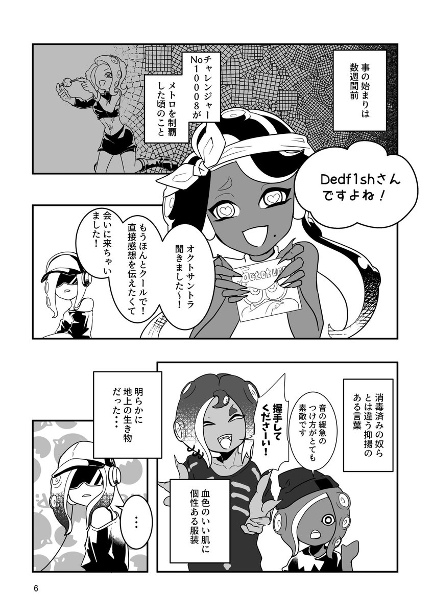 タコDJ(2/5) 