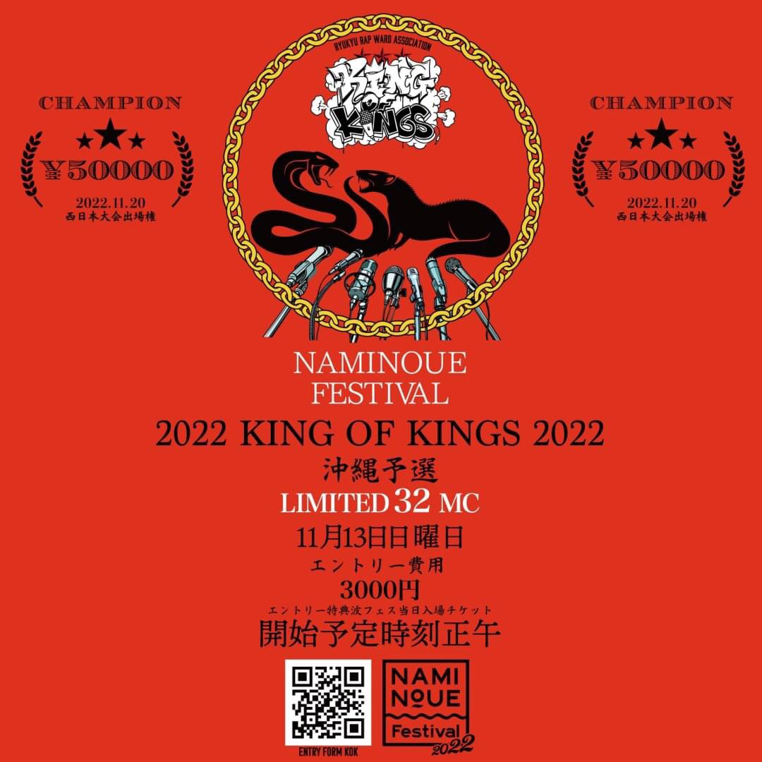 今年のKOK沖縄予選は、波フェス202のカーニバルエリア（入場無料）にて開催！沖縄No.1は誰の手に！？

11/13(sun)【#KOK2022 沖縄予選】
ENTRY FEE ￥3,000

🔻エントリーはこちらから🔻

👑👑ENTRY 32名限定👑👑
kokjapan.com/entry/
