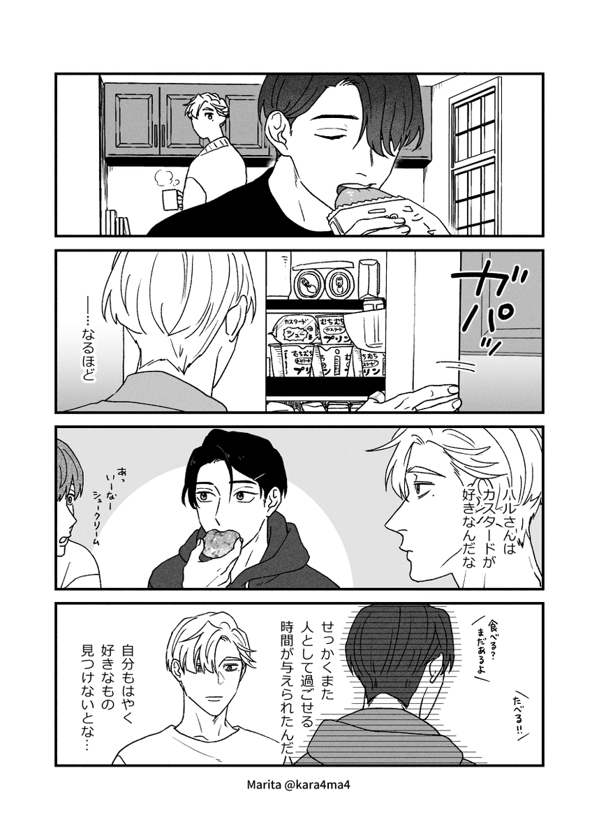 【創作漫画】ハルくんの好物
#君を知っていく 