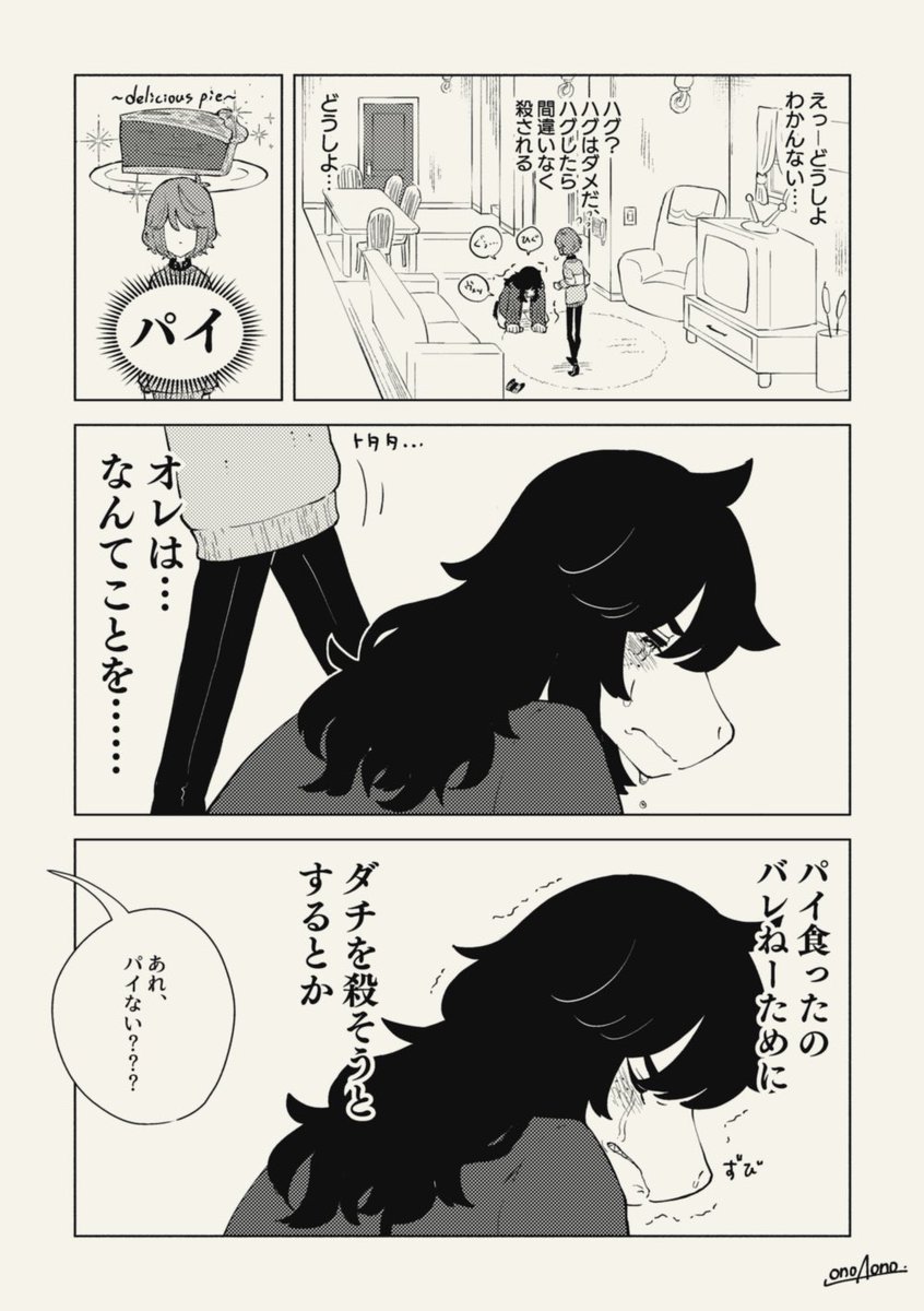 4/4 | おのあおの さんのマンガ | ツイコミ(仮)