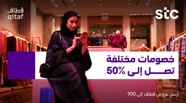 استمتع بخصومات تصل إلى 50% 😍 مع عروض شركاء قطاف المختلفة 👍 قم بزيارة تطبيق #mystc وتعرّف على شركائنا my.stc/qitaf_offer