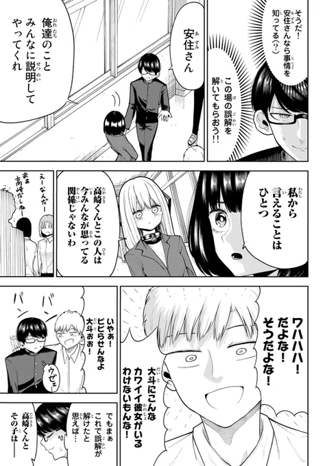 奴隷の女の子が学校に来たら友人達にすごい勘違いされた(3/5) 