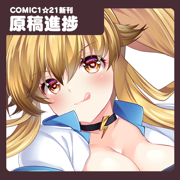 Fantiaに投稿しました→【原稿進捗】COMIC1☆21新刊1「電撃クロニクル3」表紙イラスト - HRR-Fantia (あいざわひろし)の投稿|ファンティア[Fantia] https://t.co/l7yZeKCgo8 #Fantia #ファンティア 