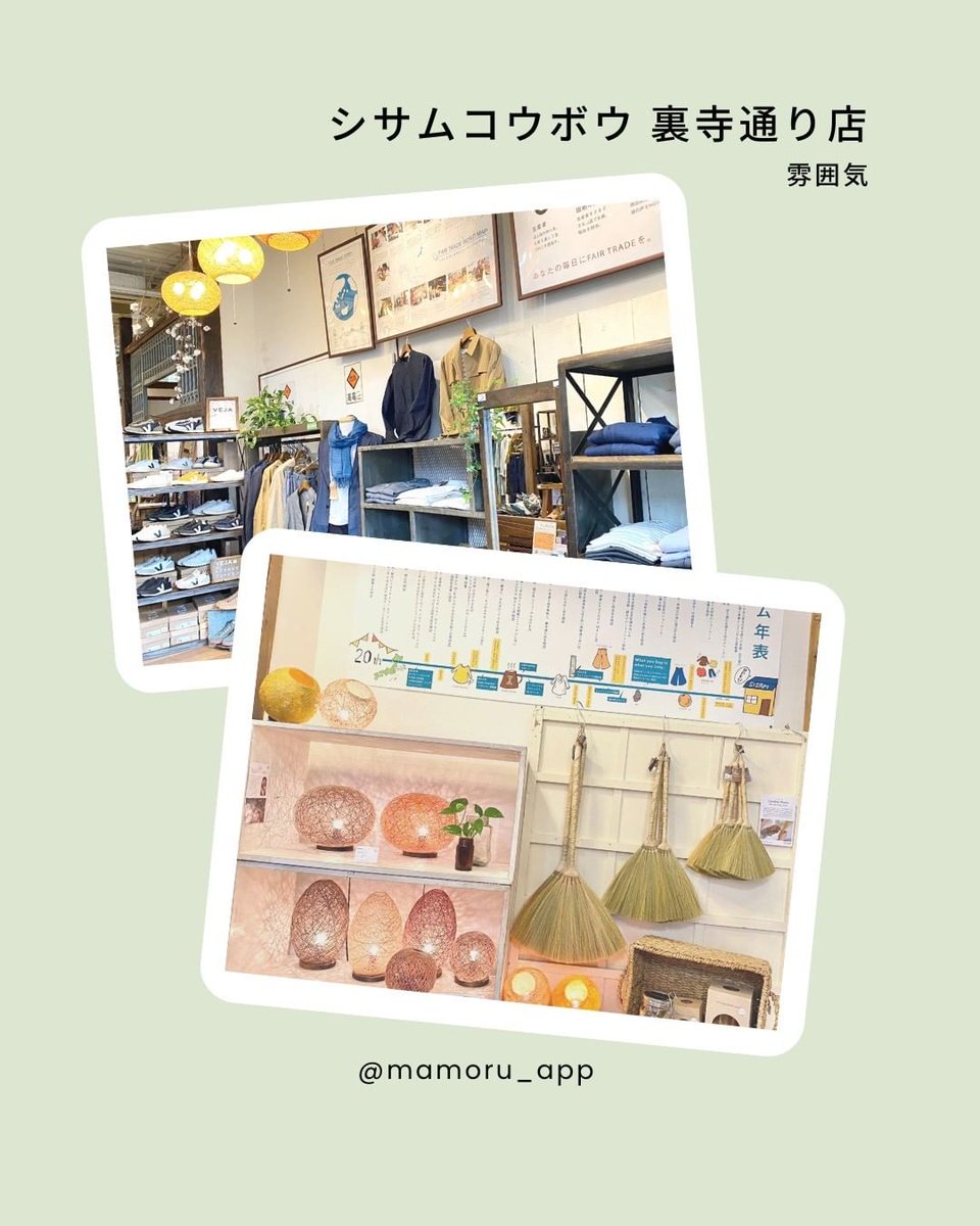 mamoru_app's tweet photo. シサムコウボウ 裏寺通り店はmamoruに加盟されました! 学割の詳細はURLをチェックしてください。

https://t.co/F6qs648UP3

#mamoru #学割 #割引 #サステナブル  #京都 https://t.co/pqXjkJ4Vyq
