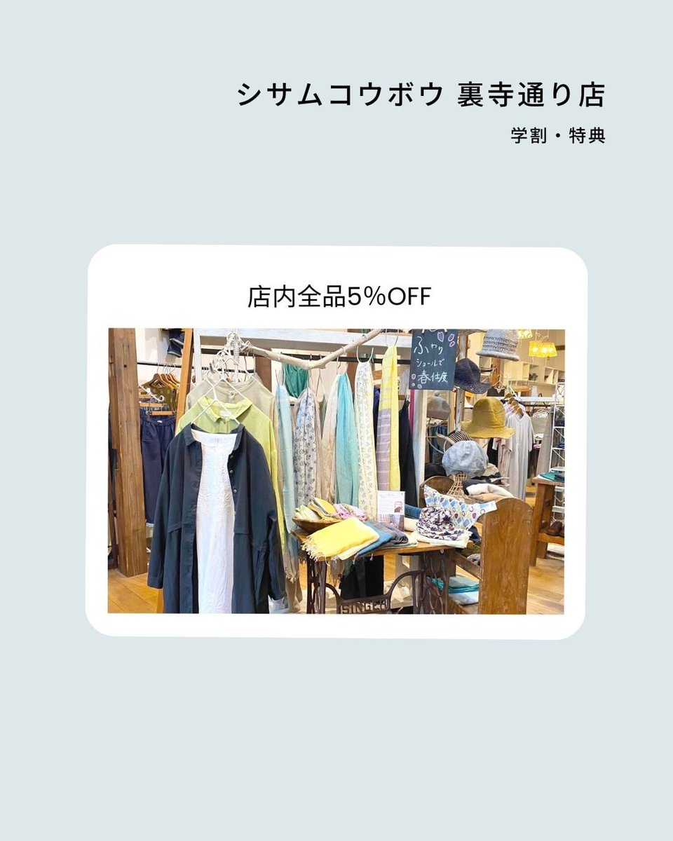 mamoru_app's tweet photo. シサムコウボウ 裏寺通り店はmamoruに加盟されました! 学割の詳細はURLをチェックしてください。

https://t.co/F6qs648UP3

#mamoru #学割 #割引 #サステナブル  #京都 https://t.co/pqXjkJ4Vyq