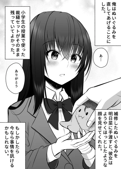 社会人の俺がいとこの女の子を幸せにするまで④ 