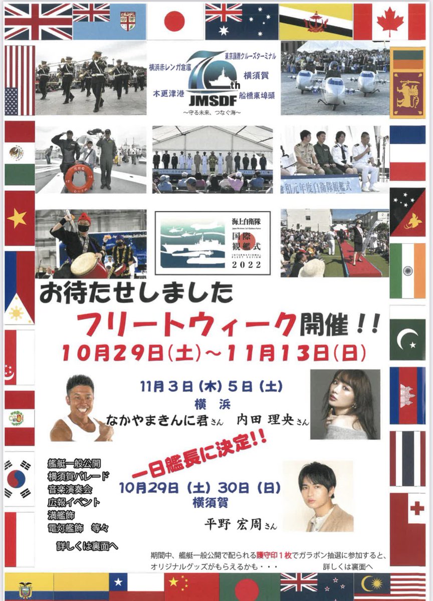 お知らせです。 10月29,30日 横須賀で海上自衛隊一日艦長をやらせていただくことになりました！ 皆さん是非遊びに来てください。 トークショーもありますよ😁 mod.go.jp/msdf/ifr2022/i… mod.go.jp/msdf/yokosuka/…