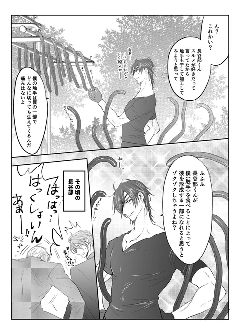 この触手光忠さんのおはなし。。。
今回のイベントの差入用に描きました〜
渡せなかった方もいるので無念😭 