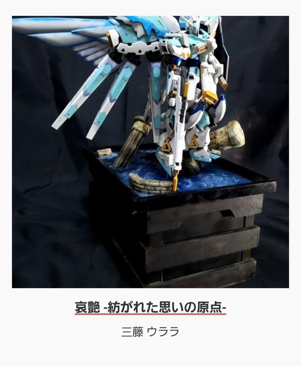URARAWWWWWWWWW's tweet image. ありがたい事に、
 #gbwc2022
日本大会ファイナリストになりました。初出場なのに、こんなに嬉しいことはないです。
 #ガンプラ
 #gbwc