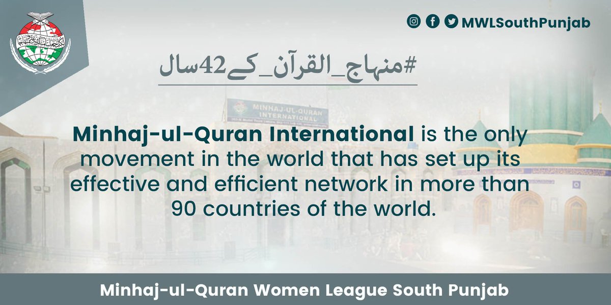 #منہاج_القرآن_کے42سال
<a href="/TahirulQadri/">Dr Tahir-ul-Qadri</a>
<a href="/MinhajulQuran/">Minhaj-ul-Quran</a>
Minhaj-ul-Quran International is the only movement in the world that has set up its effective and efficient network in more than 90 countries of the world.