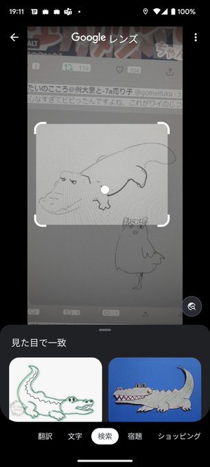 グーグルレンズくんすき……グーグルレンズく……グーグルレンズくん? 