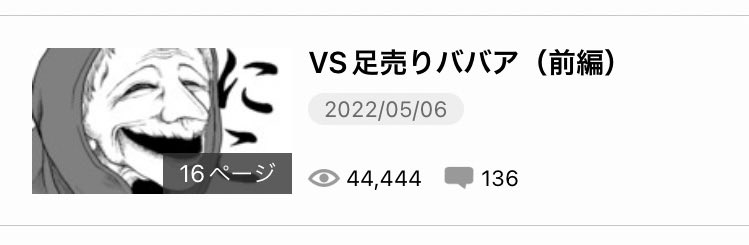 ミスタが発狂しそう