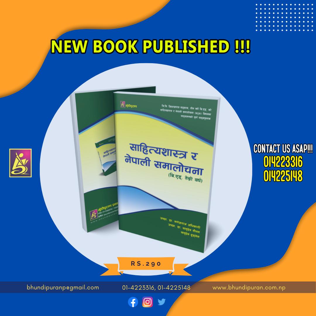 bhundipuran's tweet photo. त्रि. वि. शिक्षाशास्त्र सङ्काय तीन वर्षे बि.एड्.को बि.एड्. तेस्रो वर्षका लागि तयार पारिएको पाठ्यपुस्तक "साहित्यशास्त्र र नेपाली समालोचना" प्रकाशित भएको छ ।
मूल्यः रु. २९०/- मात्र

खरिद गर्नका लागि हामीलाई तुरुन्त सम्पर्क गर्नुहोस्!!!
सम्पर्क नंः ०१-४२२३३१६, ०१-४२२५१४८ https://t.co/7yTQZAtDTD