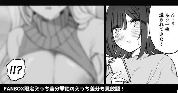 【エッチな追加の写真差分📸】

FANBOXにておっぱい丸見え差分を支援者さま限定で公開致しました!✨

I posted new 【NSFW 🔞 illustration 】on FANBOX!✨

https://t.co/fTwoAtC8rG 