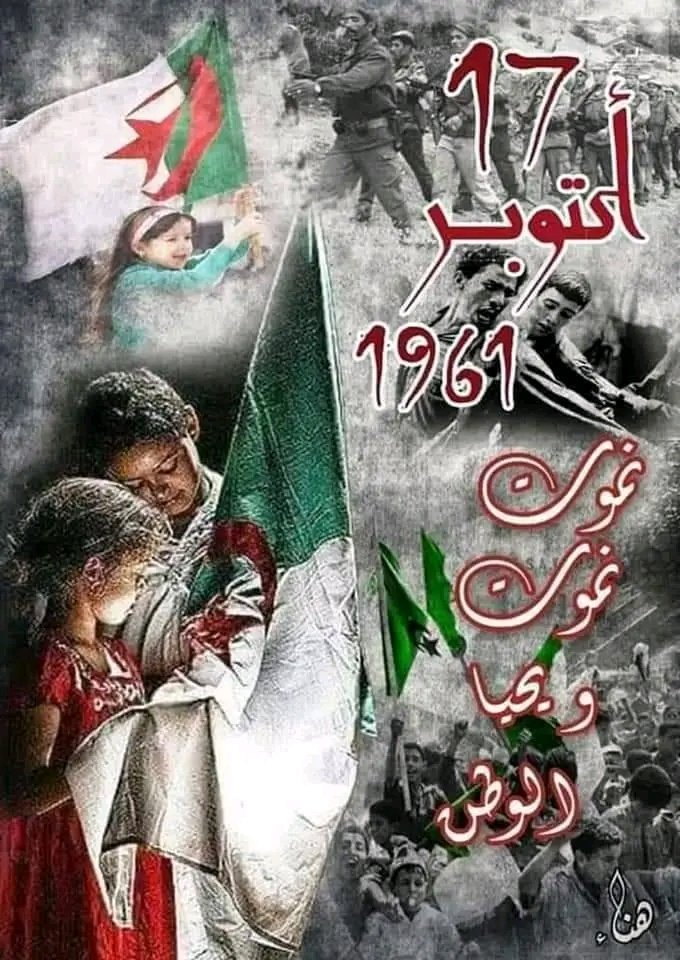 👈 مجازر 17🥀10🥀,1961
#المجد_والخلود_لشهدائنا_الأبرار
عاشت الجزائر حرة مستقلة أبيه 💪🤲⁦🇩🇿⁩⁦🇯🇴⁩