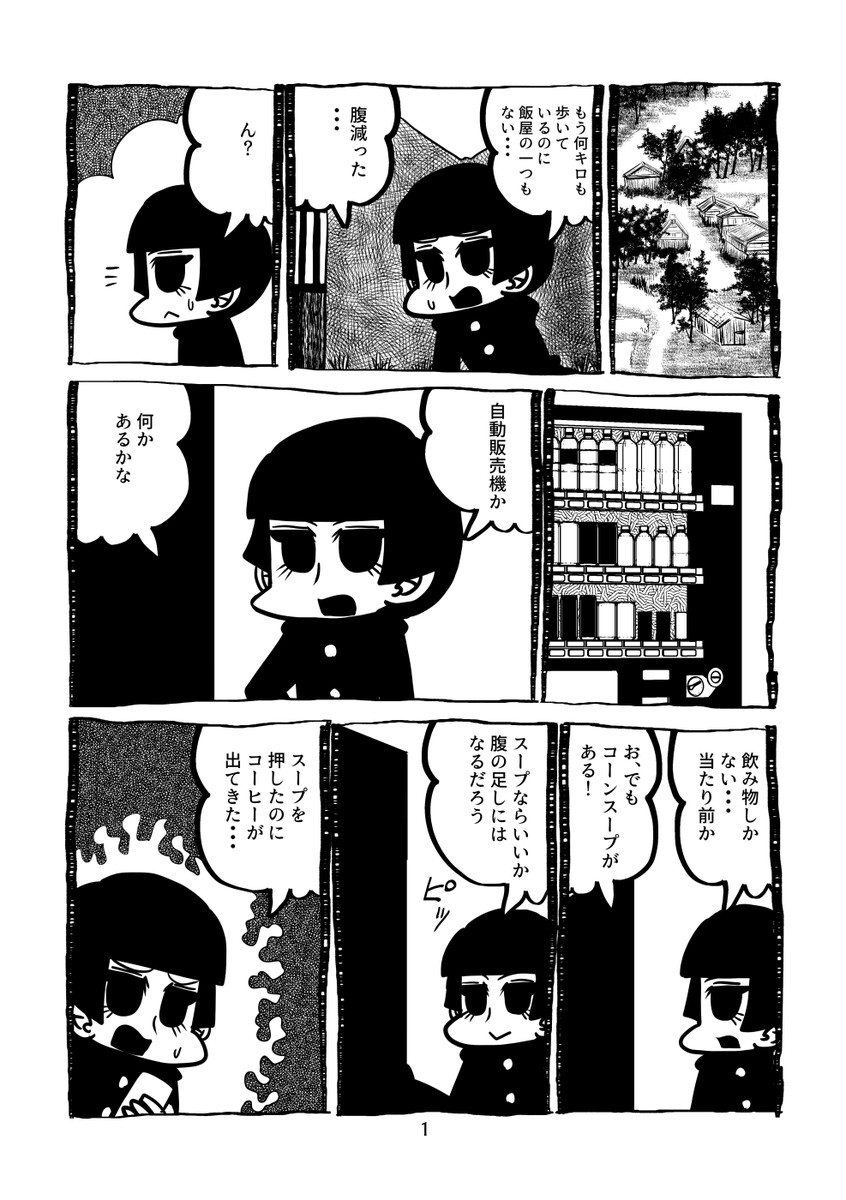 オリジナル漫画も再掲するね… 