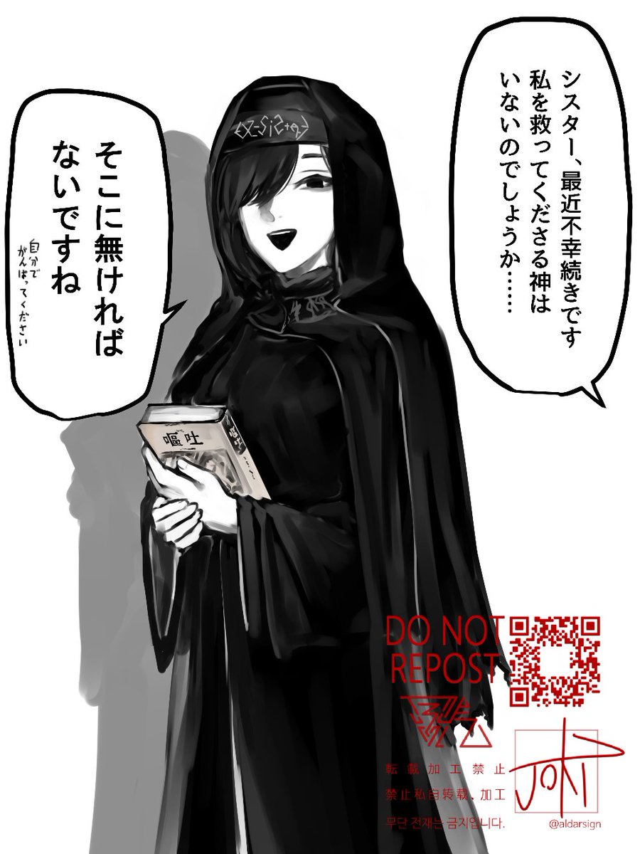 実存主義の黒シスターさん 