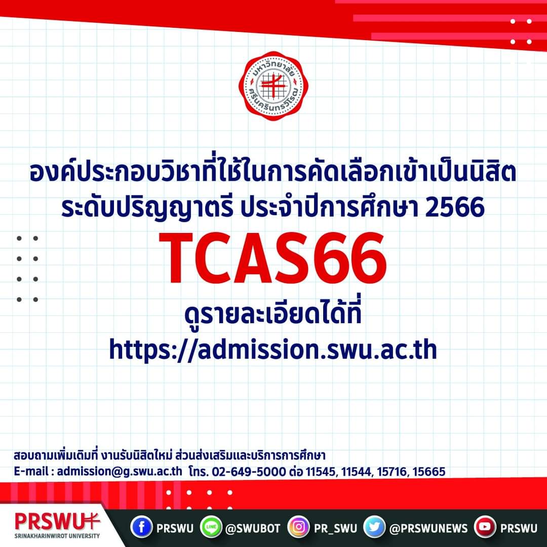 มศว tweet media