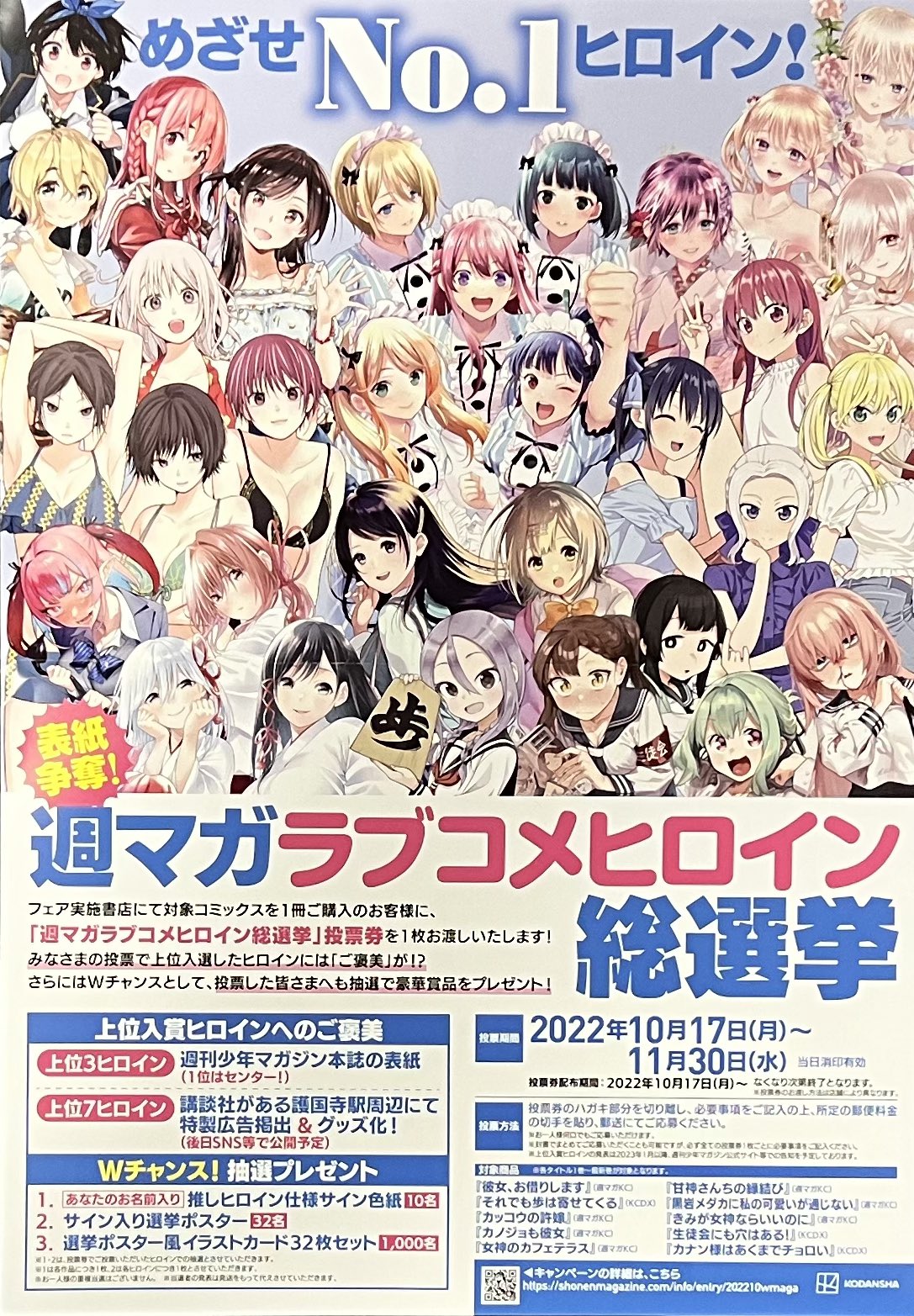 【50名限定当選品】週マガ ラブコメヒロイン総選挙 描き下ろし複製原画 漫画店長(喜久屋書店仙台店) على X: