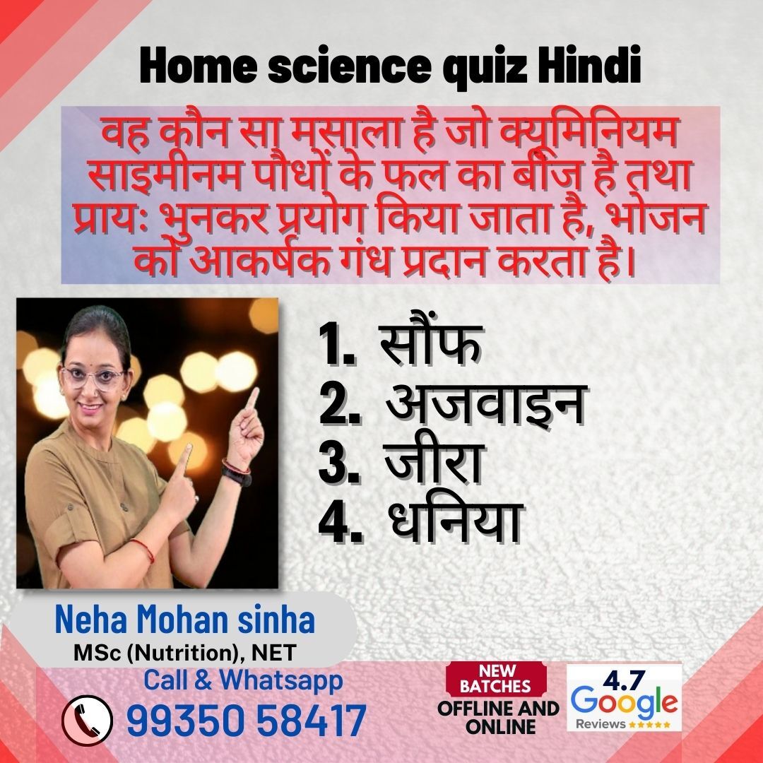 AcademyOsn's tweet image. Quiz Home Science TGT, PGT, UGC NET For All Govt Exams
कृपया कमेंट बॉक्स में जवाब दें
#homescience #ugcnetpaper2 #ugcnethomescience #tgthomescience #pgthomescience #ugcnetjrf #uptgtpgt #TGT #PGT #UGC #NET #ForAllGovtExams