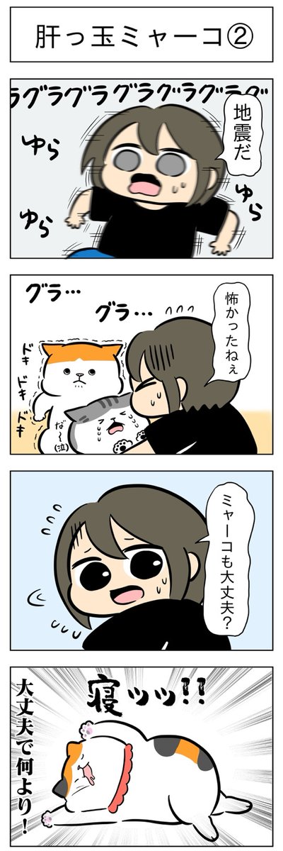 肝っ玉ミャーコ①②│フェリシモ猫部 https://t.co/ZHYxUuHRCP 