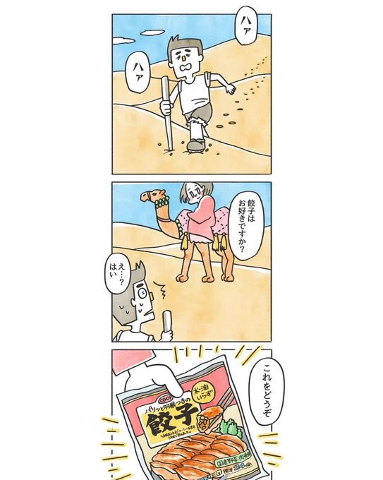 😋日に日にコープ更新!
🥟116. 水も油もいらない、羽根つきの餃子

餃子をネタに選んだ理由は戦略的な事は何もなく、好きな某餃子商品がコープで取り扱いが終了し怒りに震えてコープ餃子を食べてみたら旨かった!という実体験からです😋

#コープ #漫画が読めるハッシュタグ 
https://t.co/eiajLLUuE0 
