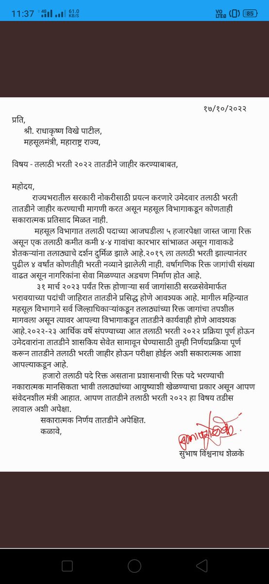 DevlalSune's tweet photo. #तलाठीभरती @mieknathshinde @Dev_Fadnavis https://t.co/Cw4Mzo9Qiy