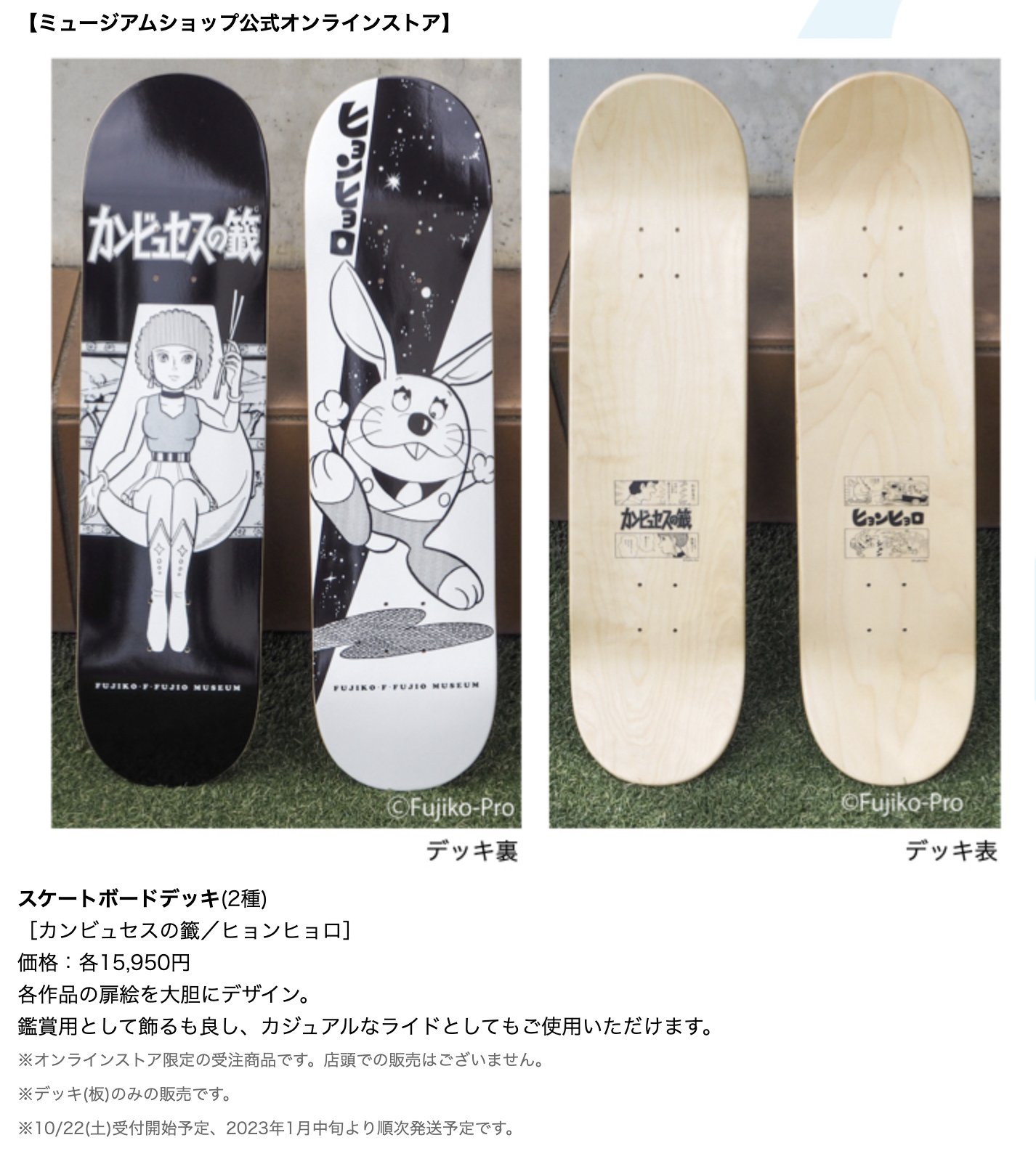 スケートボードデッキ ヒョンヒョロ 藤子・F・不二雄