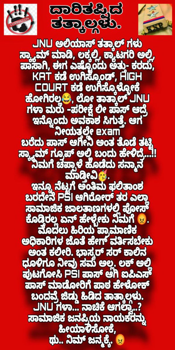 Ravisha91243836's tweet photo. @Nimmabhaskar22 ನಮಸ್ತೆ ಸರ್ ಈ ತಾತ್ಕಾಗಳು ದುಡ್ಡು ಕೊಟ್ಟು ಹುಚ್ಚರಾಗಿದ್ದಾರೆ. ನ್ಯಾಯದ ಪರ ಮಾತಾಡೋರ್ಗೆ ಬೆದರಿಕೆ ಹಾಕ್ತಾರೆ ಅಂದ್ರೆ, ಹಾಗೂ ಸಂವಿಧಾನ ಕೊಟ್ಟ ಅಭಿವ್ಯಕ್ತಿ ಸ್ವತಂತ್ರ್ಯಕ್ಕೆ ಧಕ್ಕೆ ಉಂಟು ಮಾಡುತ್ತಾರೆ ಅಂದ್ರೆ, ಇವ್ರ್ ಒಂದ್ ವೇಳೆ ಆರ್ಡರ್ ಕಾಪಿ ಕೊಟ್ಟಿದ್ದರೆ,ಸಮಾಜದಲ್ಲಿ ಮೂಲಭೂತ ಹಕ್ಕುಗಳನ್ನು ನಾಶ ಮಾಡುತ್ತಿದ್ದರು. ಸರ್,ನಿಮ್ಮಜೊತೆ56K https://t.co/qcTLRwrn37